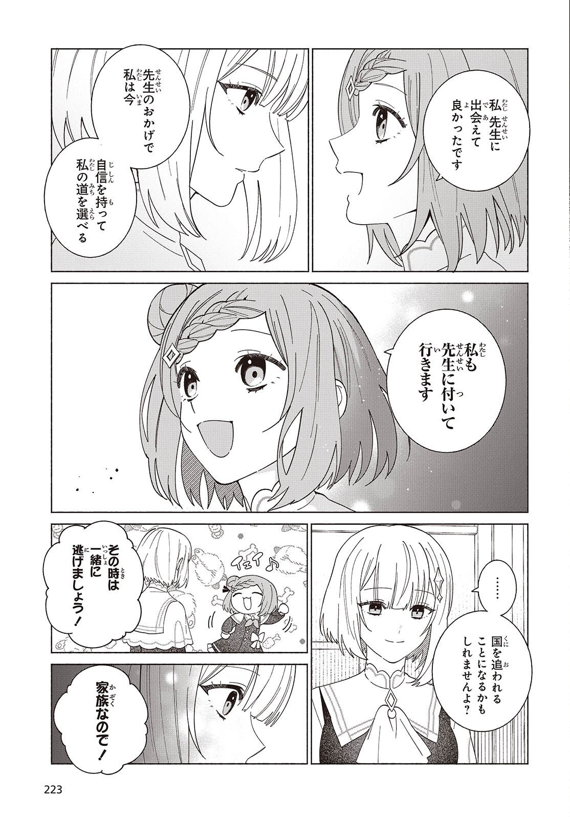 Seijo Sensei no Mahou wa Susunderu! - Chapter 11 - Page 27