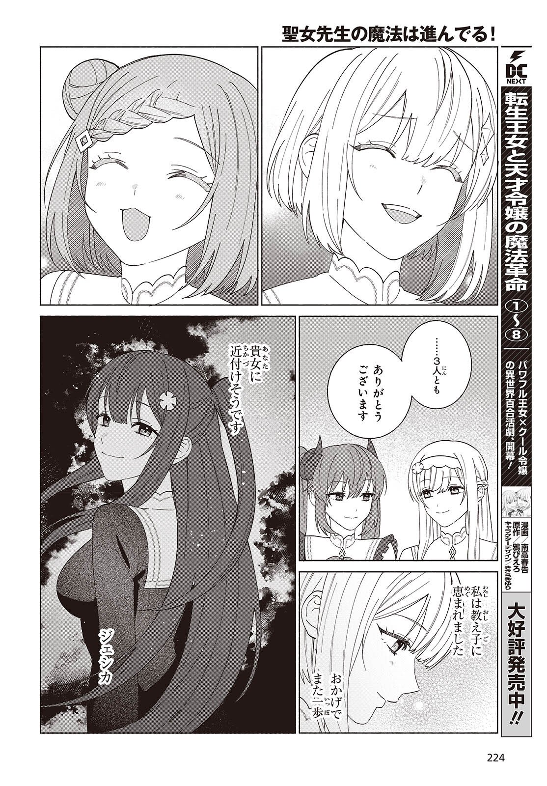 Seijo Sensei no Mahou wa Susunderu! - Chapter 11 - Page 28