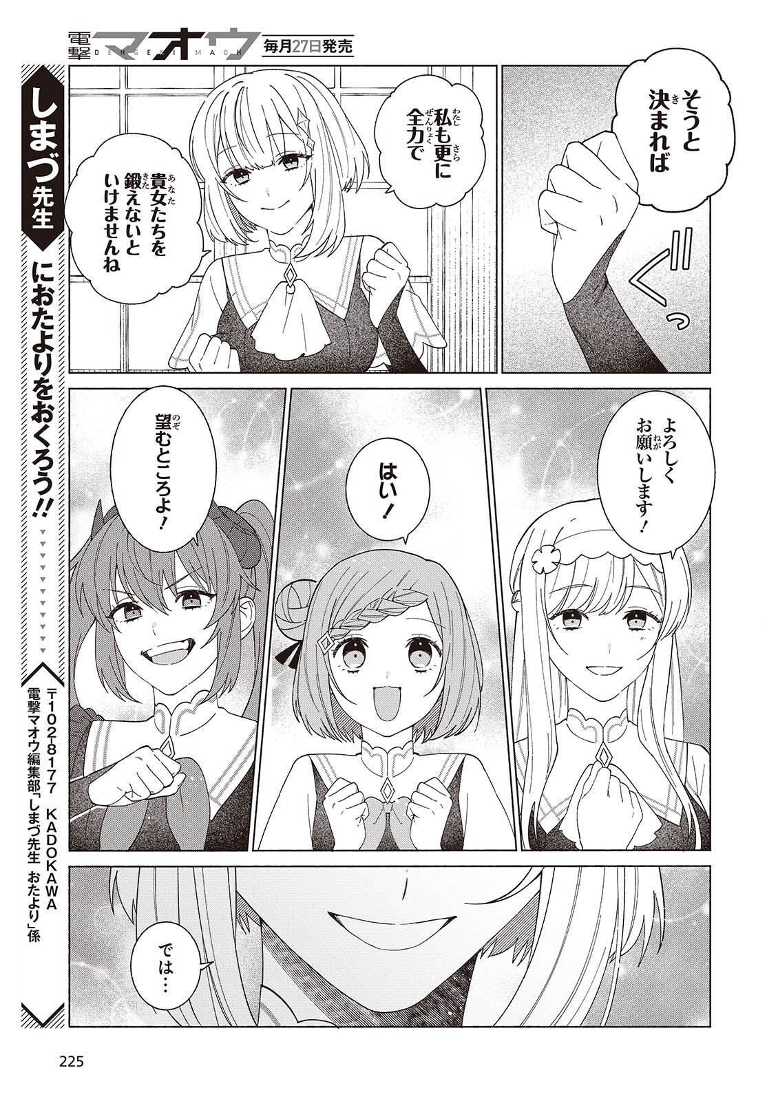 Seijo Sensei no Mahou wa Susunderu! - Chapter 11 - Page 29