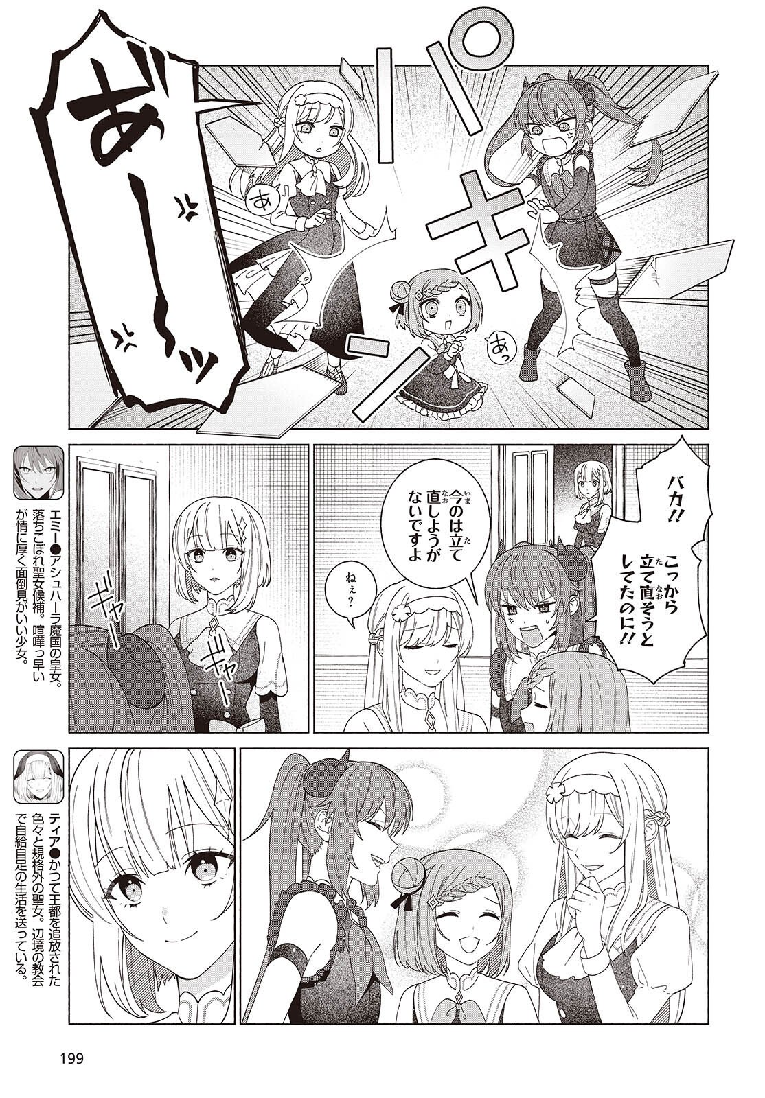 Seijo Sensei no Mahou wa Susunderu! - Chapter 11 - Page 3