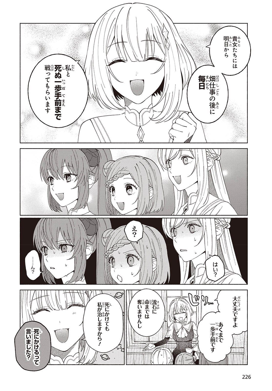 Seijo Sensei no Mahou wa Susunderu! - Chapter 11 - Page 30