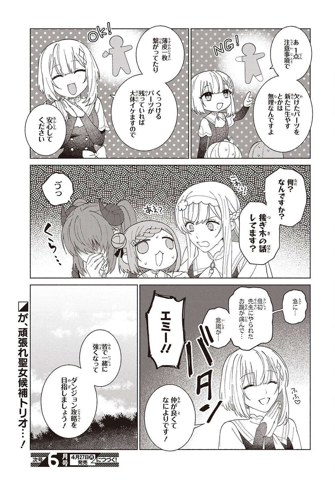 Seijo Sensei no Mahou wa Susunderu! - Chapter 11 - Page 31