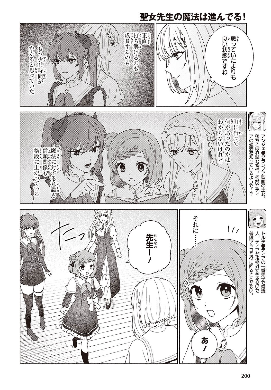 Seijo Sensei no Mahou wa Susunderu! - Chapter 11 - Page 4