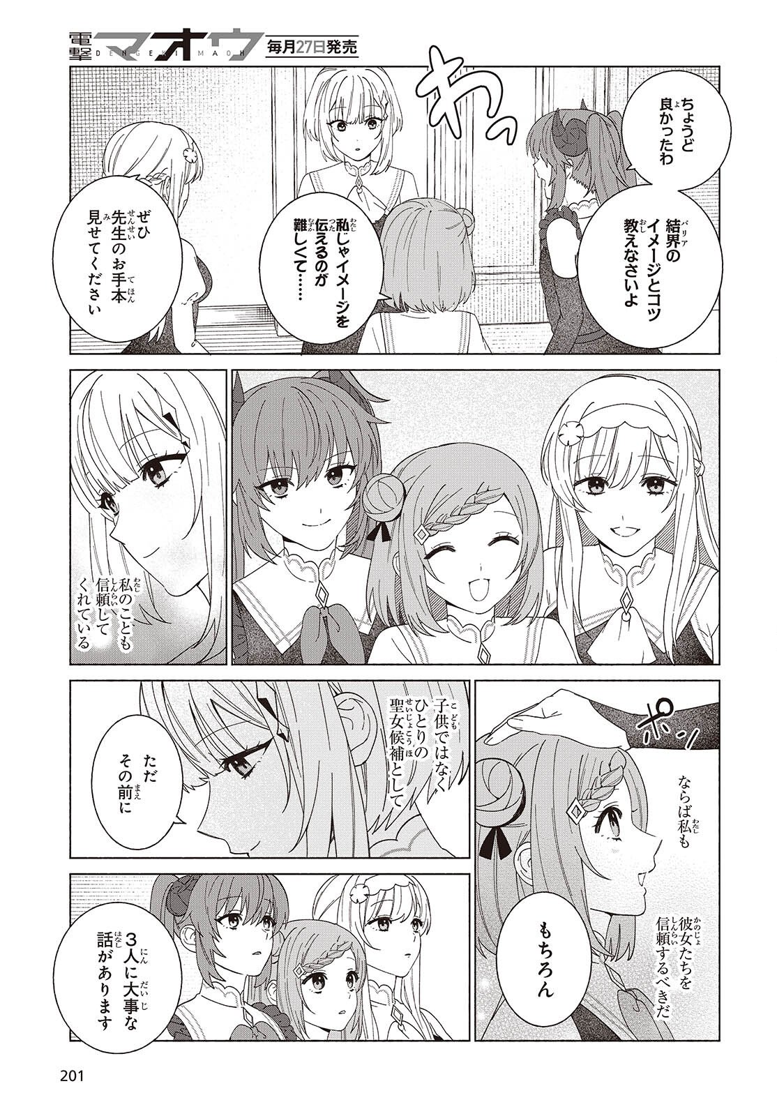 Seijo Sensei no Mahou wa Susunderu! - Chapter 11 - Page 5