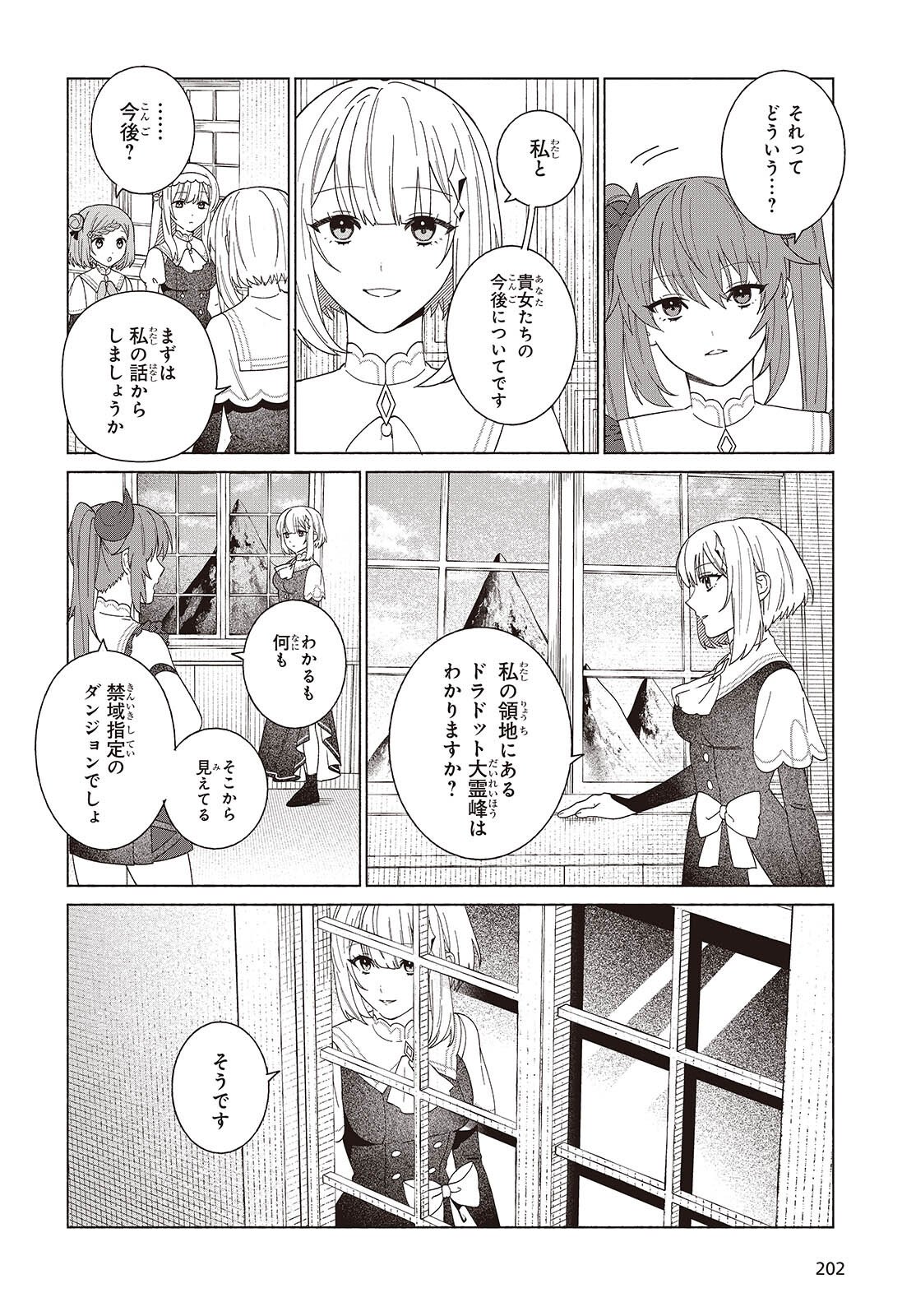 Seijo Sensei no Mahou wa Susunderu! - Chapter 11 - Page 6