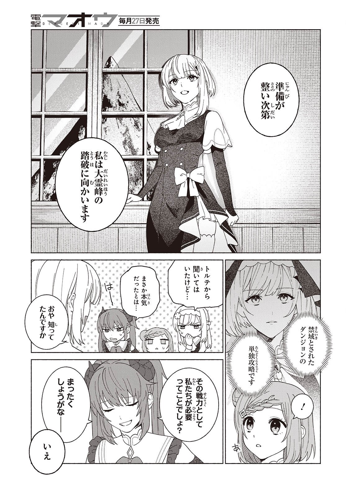 Seijo Sensei no Mahou wa Susunderu! - Chapter 11 - Page 7