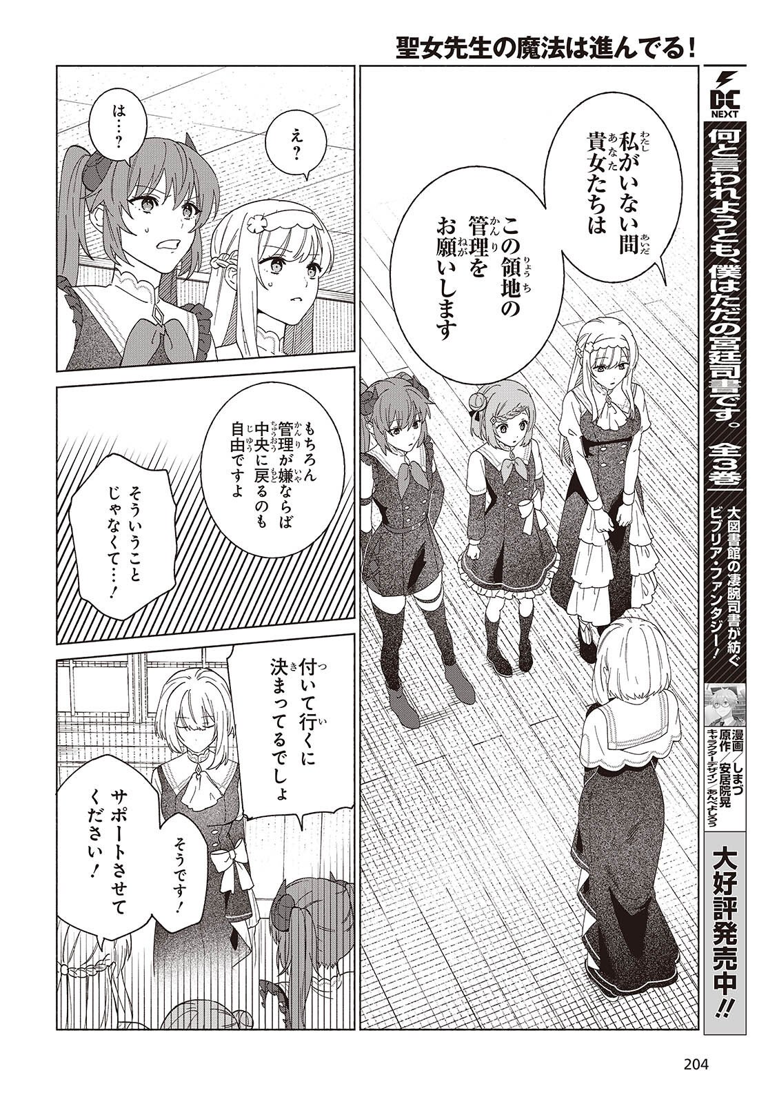 Seijo Sensei no Mahou wa Susunderu! - Chapter 11 - Page 8