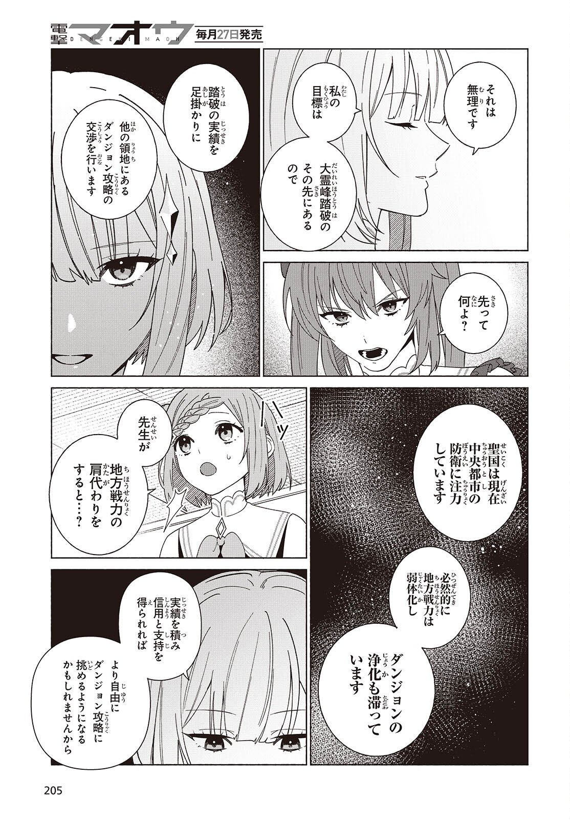 Seijo Sensei no Mahou wa Susunderu! - Chapter 11 - Page 9