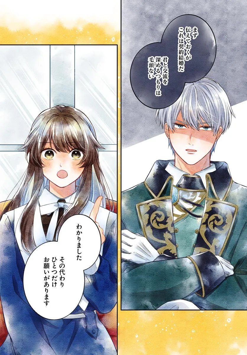 The Saintess and the Duke's Evening Drinks - Chapter 1 - Page 1