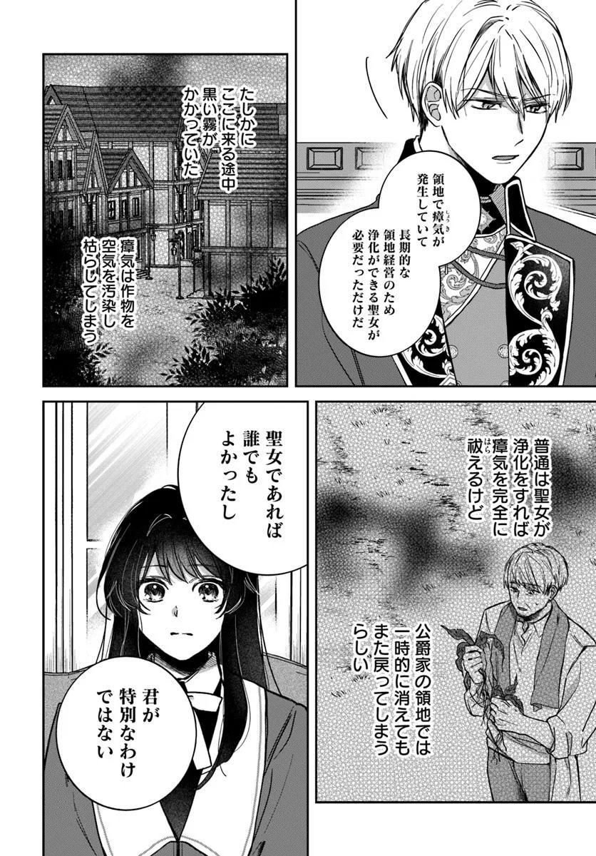 The Saintess and the Duke's Evening Drinks - Chapter 1 - Page 10