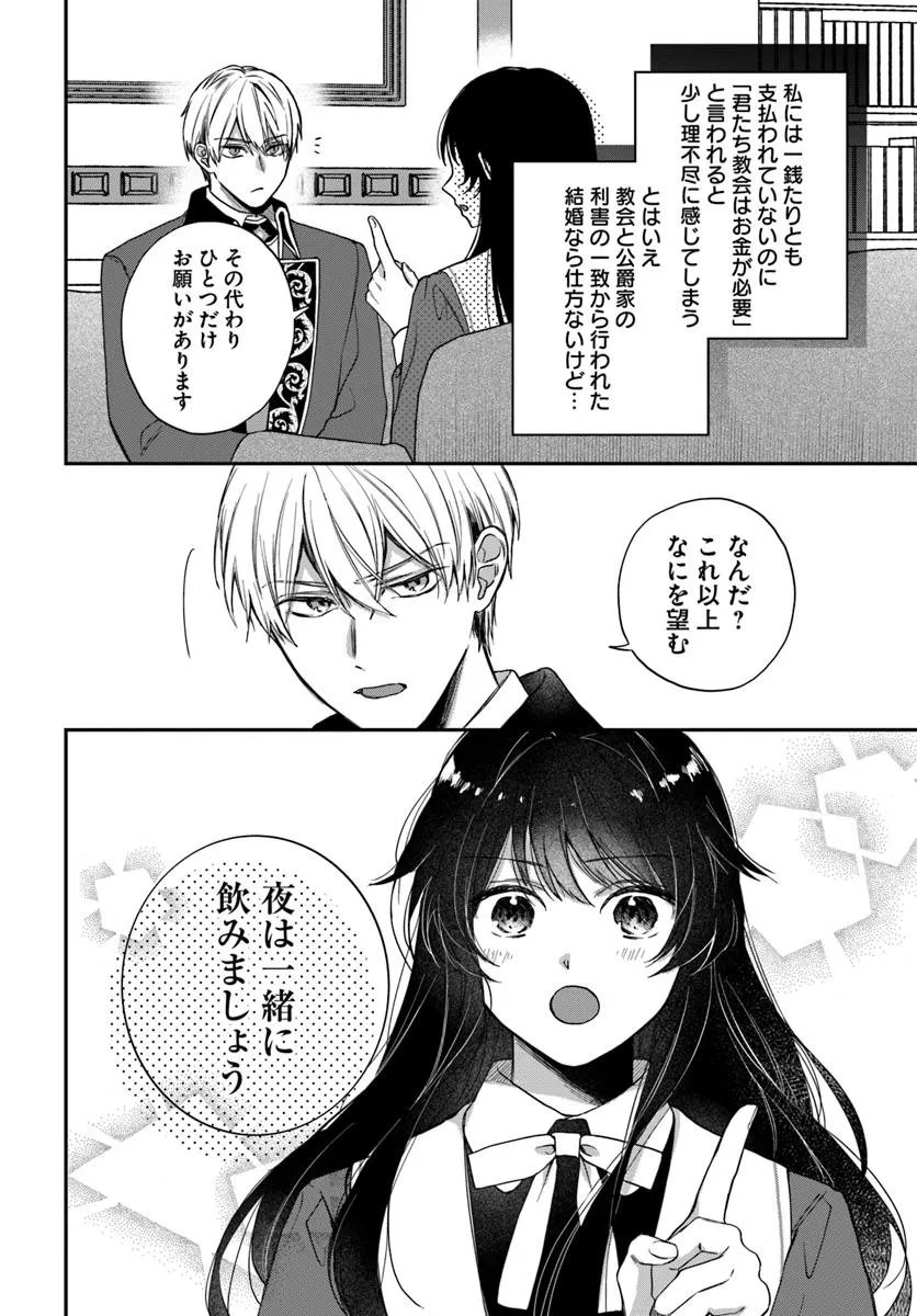 The Saintess and the Duke's Evening Drinks - Chapter 1 - Page 12