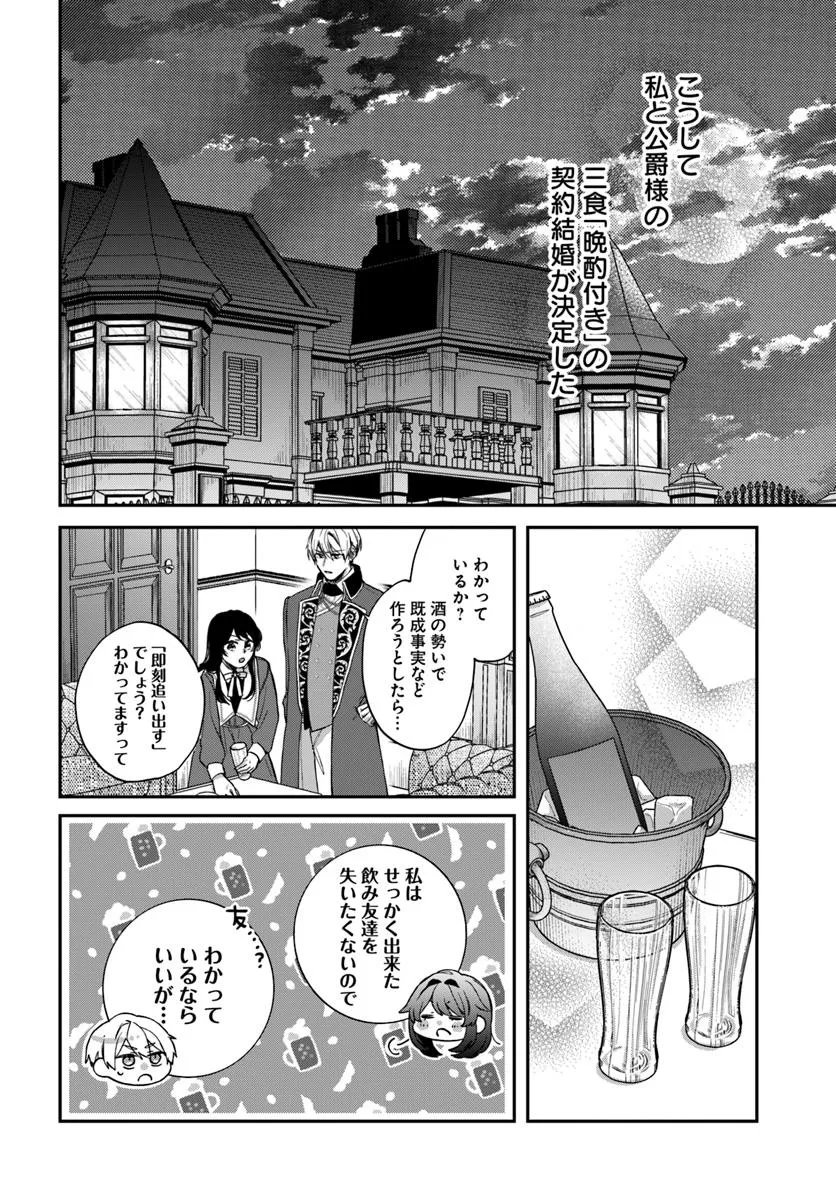 The Saintess and the Duke's Evening Drinks - Chapter 1 - Page 14