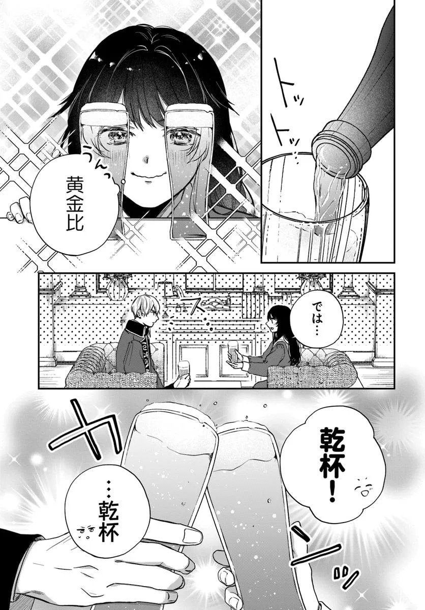 The Saintess and the Duke's Evening Drinks - Chapter 1 - Page 15