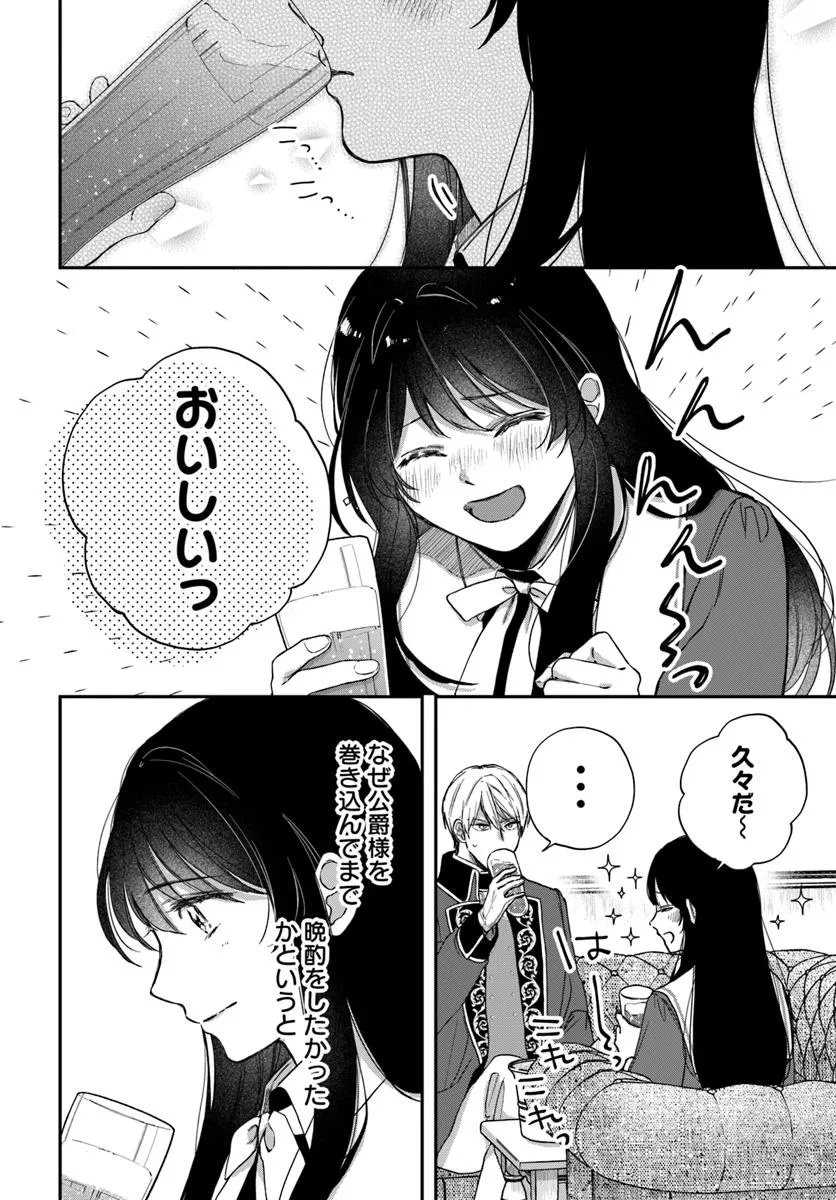 The Saintess and the Duke's Evening Drinks - Chapter 1 - Page 16