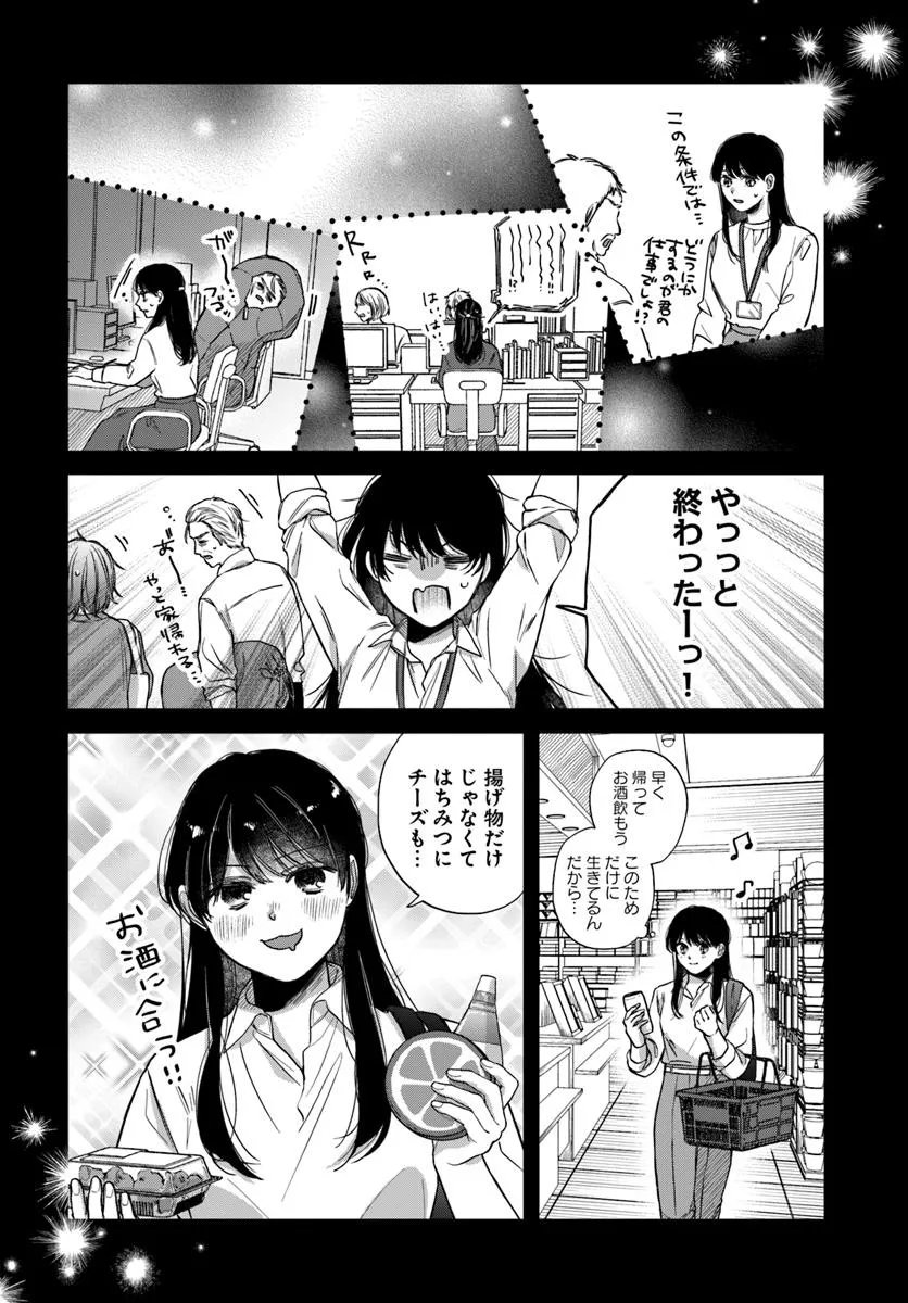 The Saintess and the Duke's Evening Drinks - Chapter 1 - Page 18