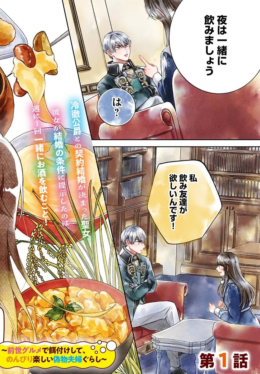 The Saintess and the Duke's Evening Drinks - Chapter 1 - Page 2