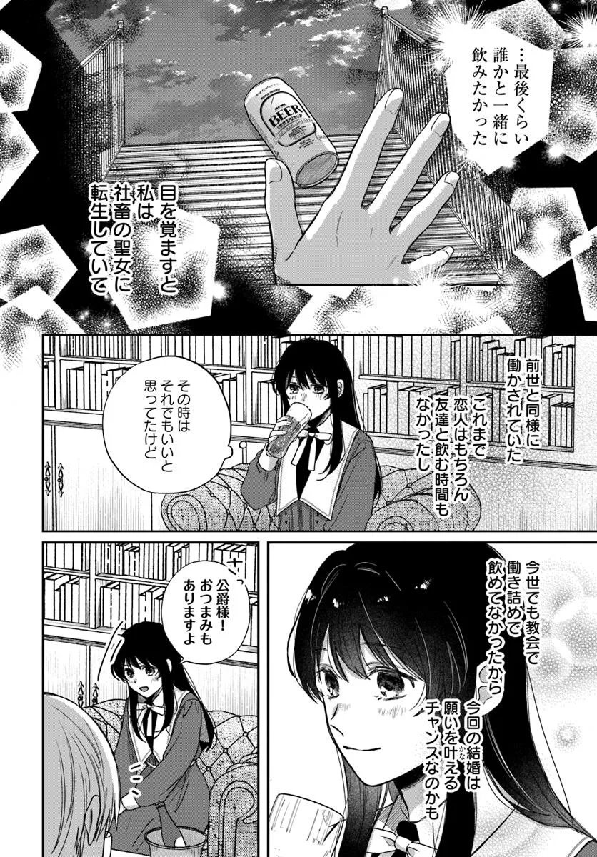 The Saintess and the Duke's Evening Drinks - Chapter 1 - Page 20