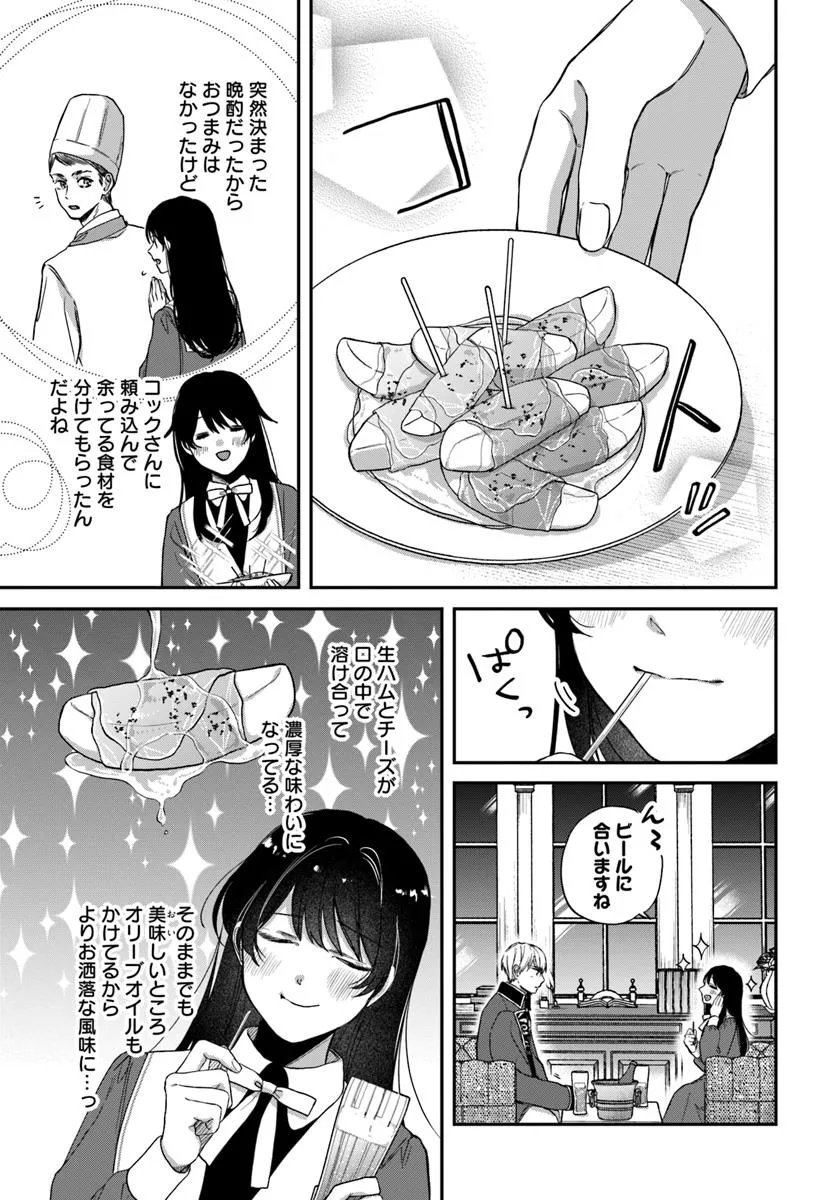 The Saintess and the Duke's Evening Drinks - Chapter 1 - Page 21