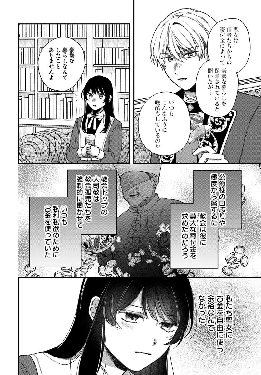 The Saintess and the Duke's Evening Drinks - Chapter 1 - Page 22