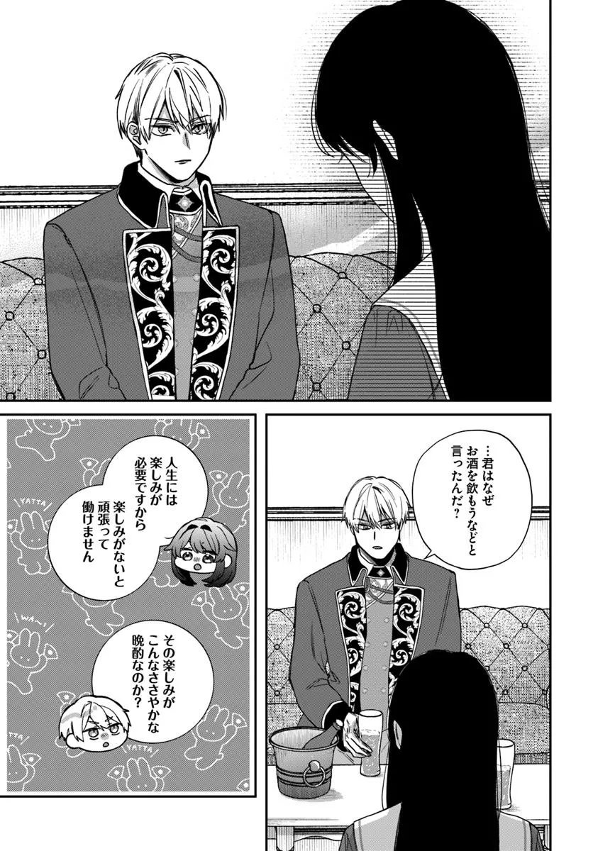 The Saintess and the Duke's Evening Drinks - Chapter 1 - Page 23