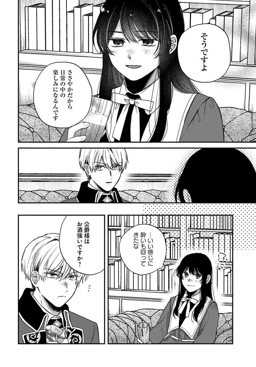 The Saintess and the Duke's Evening Drinks - Chapter 1 - Page 24