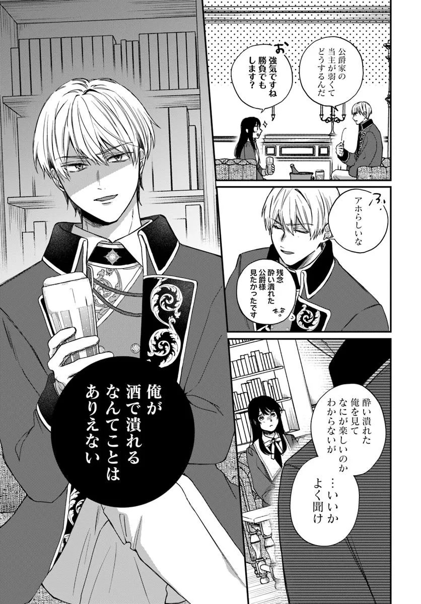 The Saintess and the Duke's Evening Drinks - Chapter 1 - Page 25