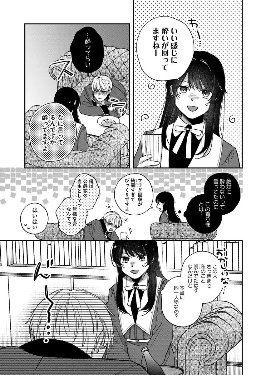 The Saintess and the Duke's Evening Drinks - Chapter 1 - Page 27