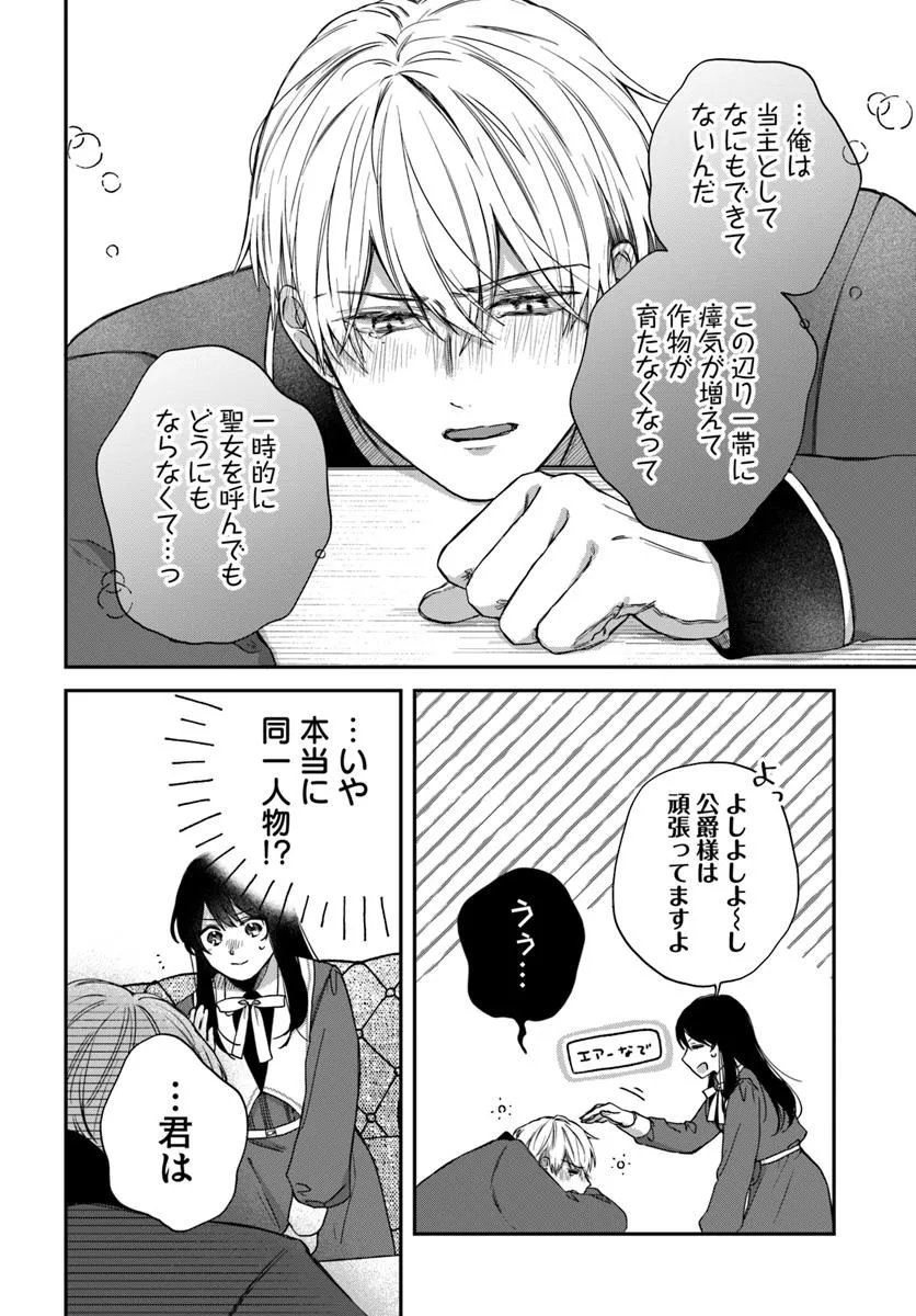 The Saintess and the Duke's Evening Drinks - Chapter 1 - Page 28