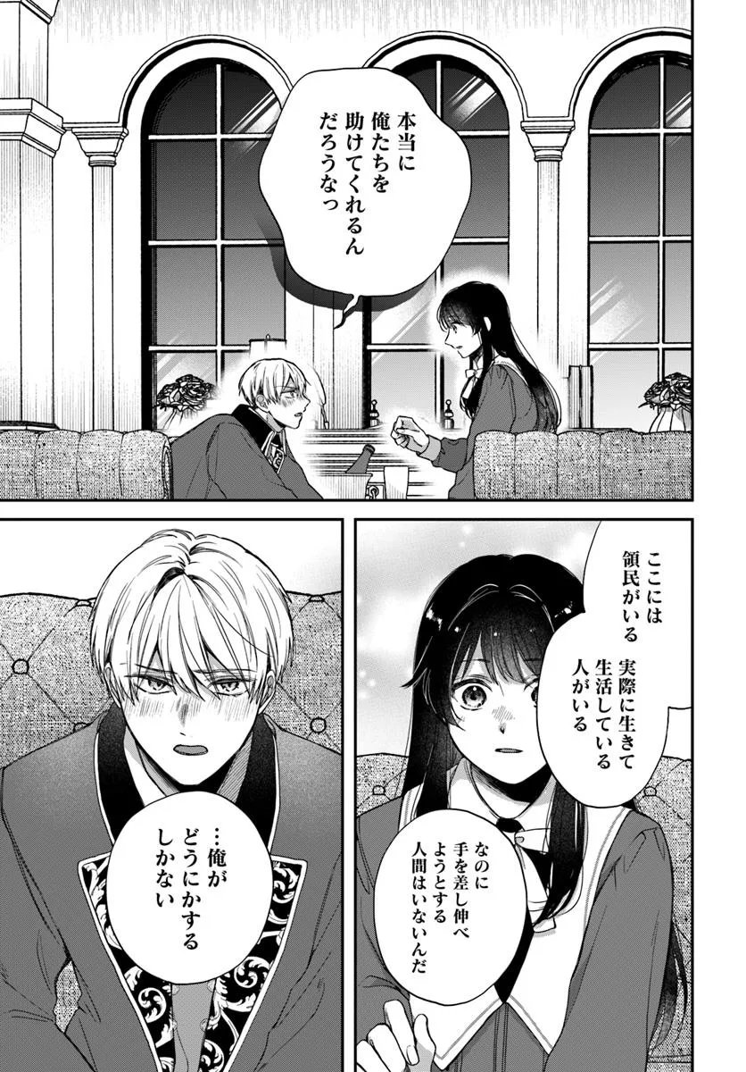 The Saintess and the Duke's Evening Drinks - Chapter 1 - Page 29