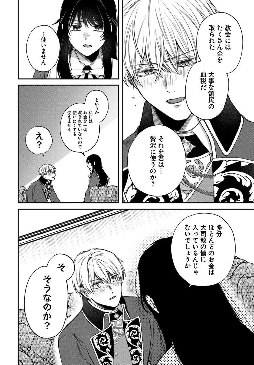 The Saintess and the Duke's Evening Drinks - Chapter 1 - Page 30