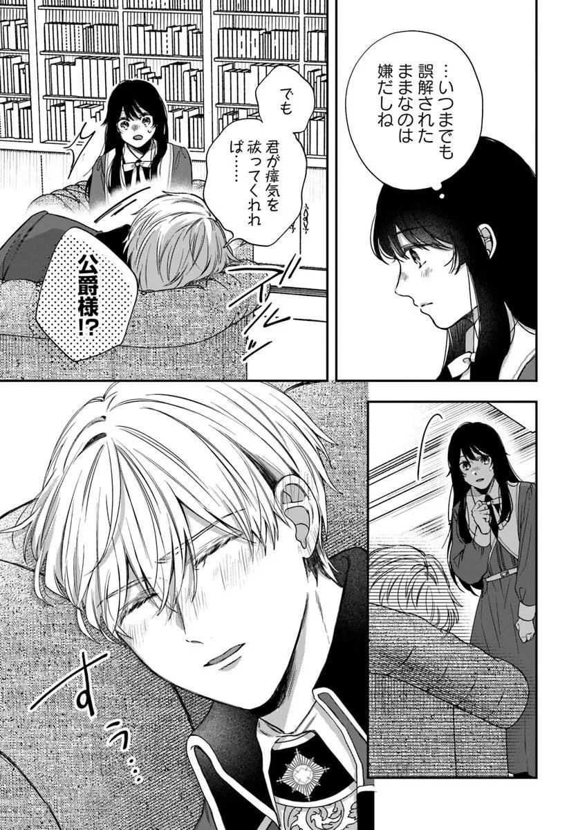 The Saintess and the Duke's Evening Drinks - Chapter 1 - Page 31