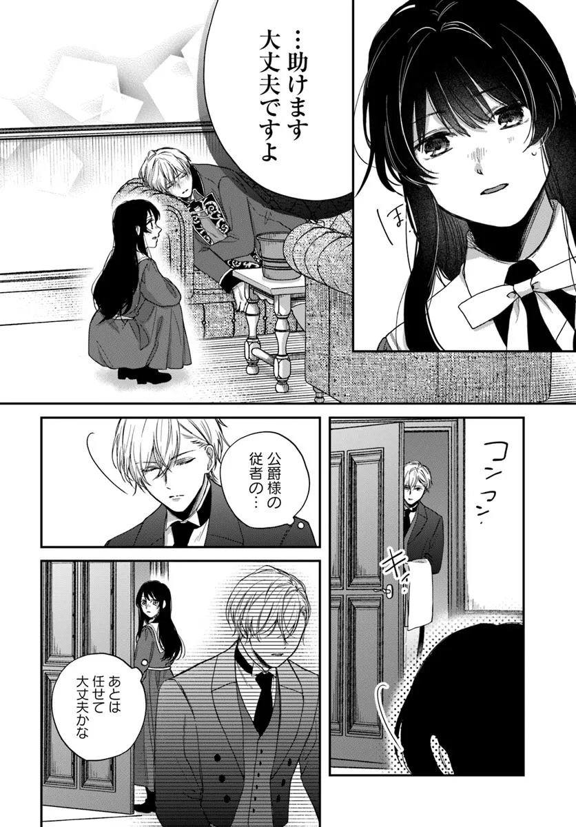 The Saintess and the Duke's Evening Drinks - Chapter 1 - Page 32