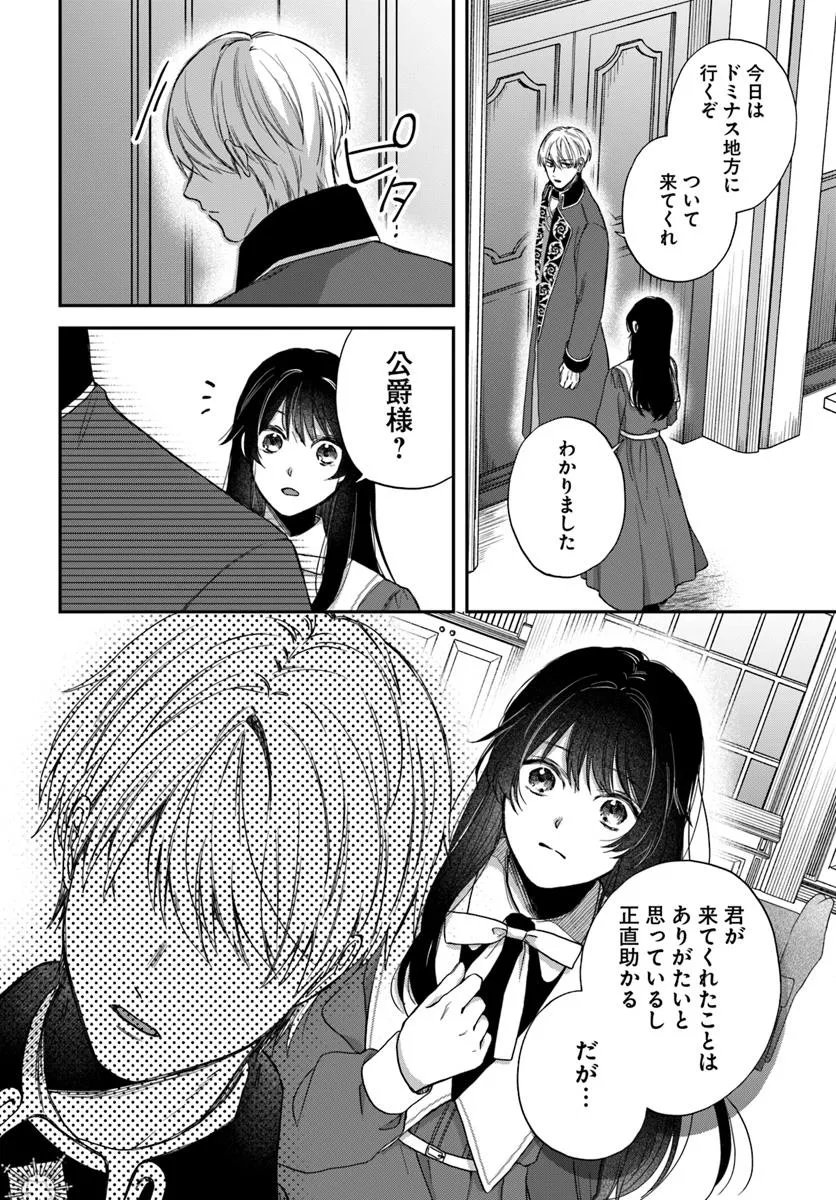 The Saintess and the Duke's Evening Drinks - Chapter 1 - Page 34