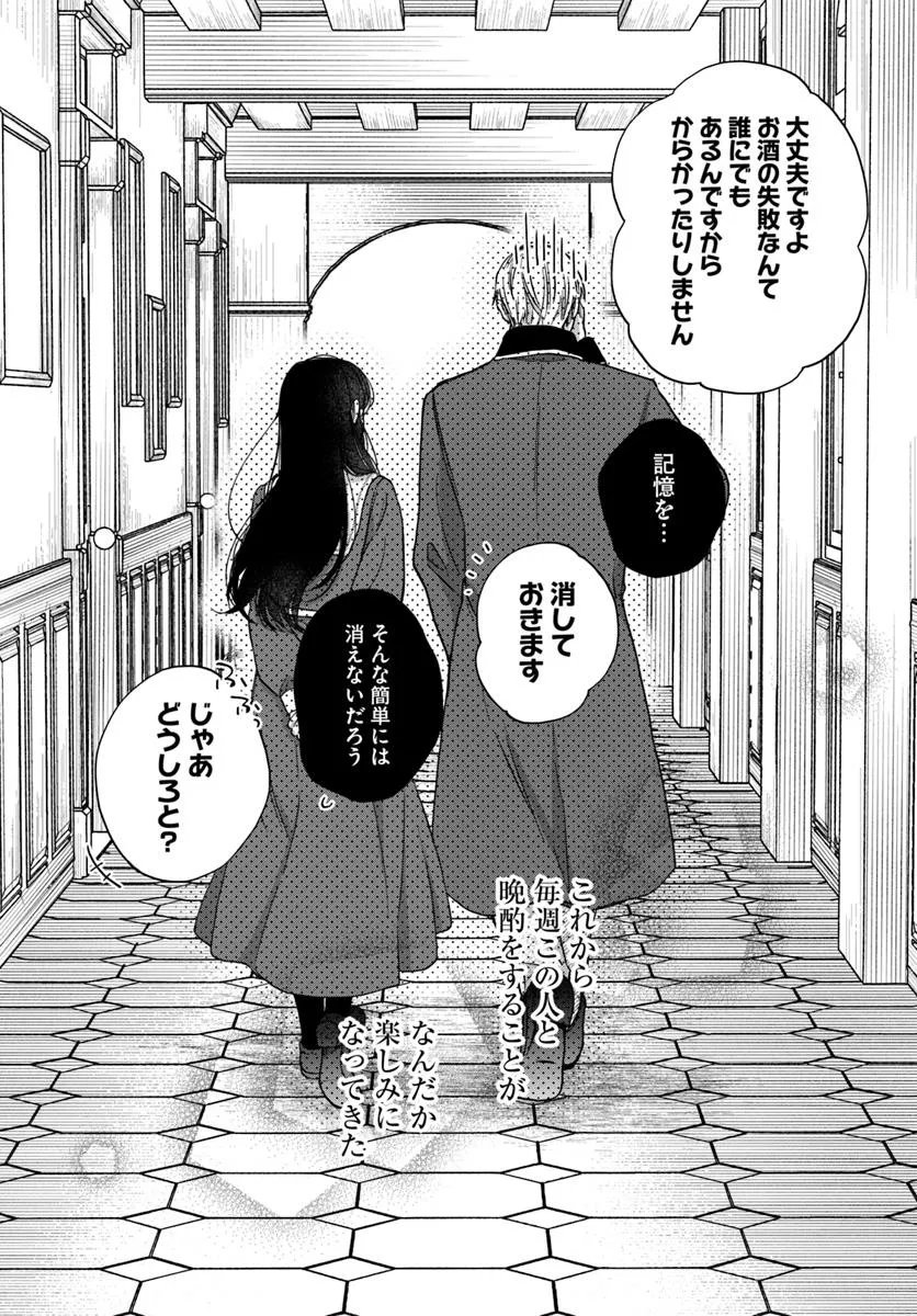 The Saintess and the Duke's Evening Drinks - Chapter 1 - Page 36