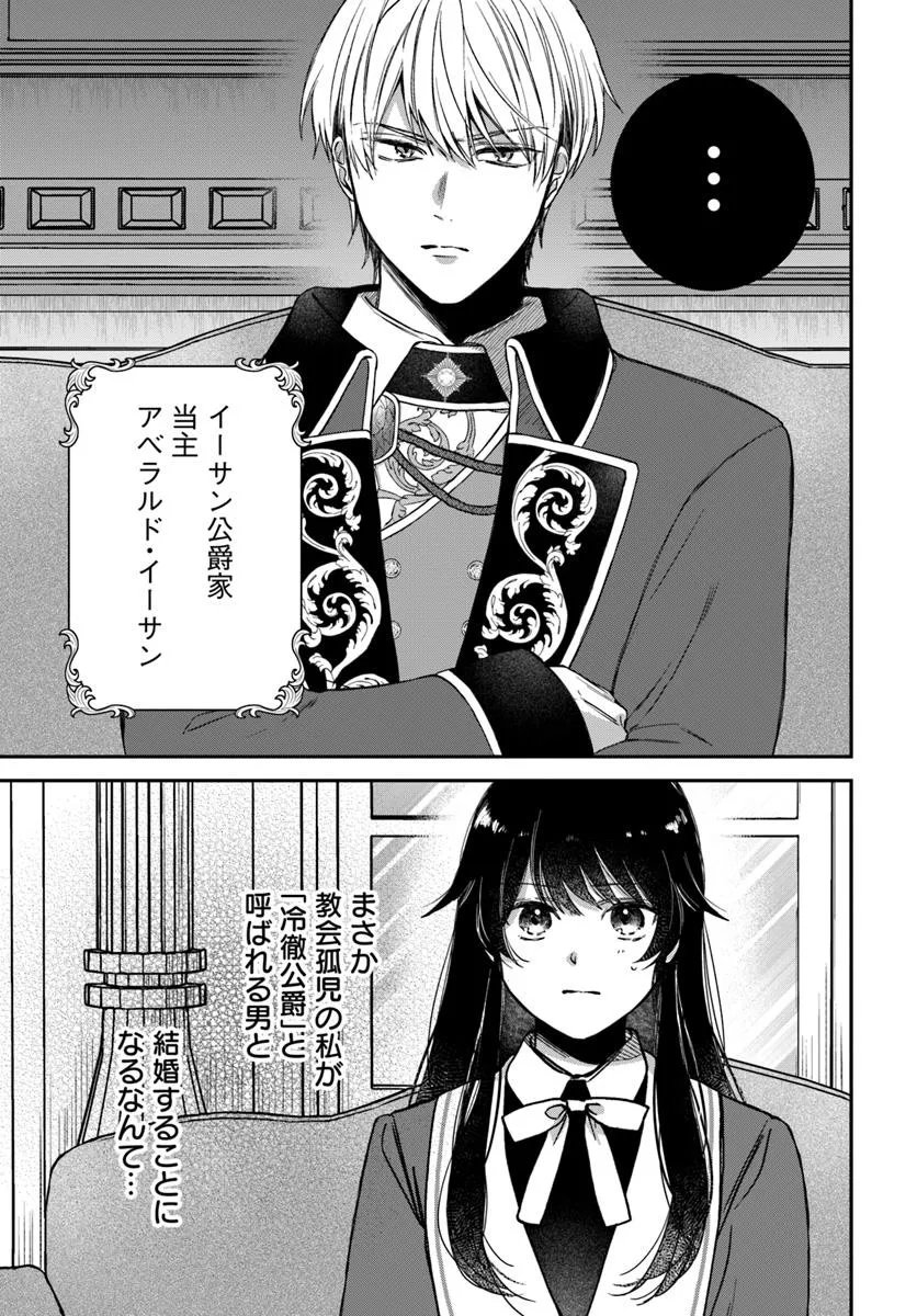 The Saintess and the Duke's Evening Drinks - Chapter 1 - Page 5