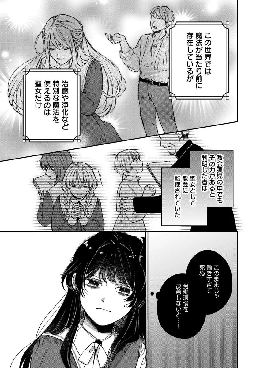 The Saintess and the Duke's Evening Drinks - Chapter 1 - Page 7