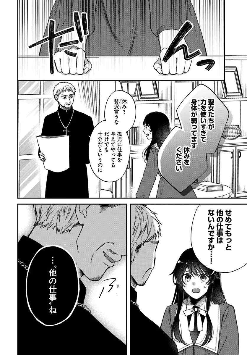 The Saintess and the Duke's Evening Drinks - Chapter 1 - Page 8