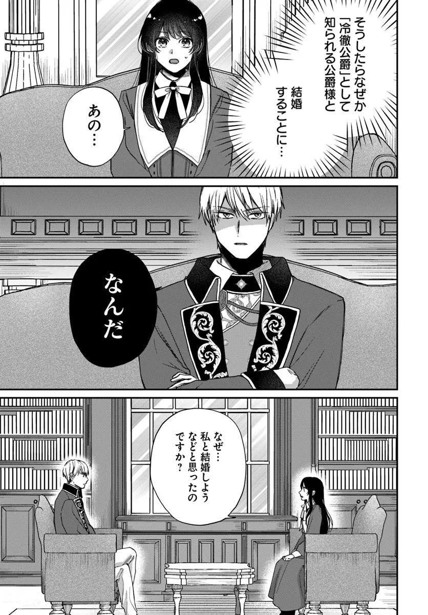 The Saintess and the Duke's Evening Drinks - Chapter 1 - Page 9