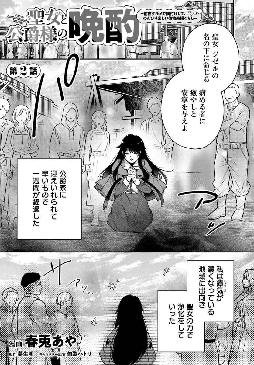 The Saintess and the Duke's Evening Drinks - Chapter 2 - Page 1