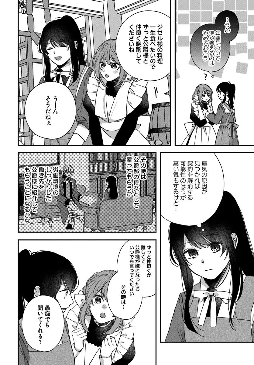 The Saintess and the Duke's Evening Drinks - Chapter 2 - Page 12