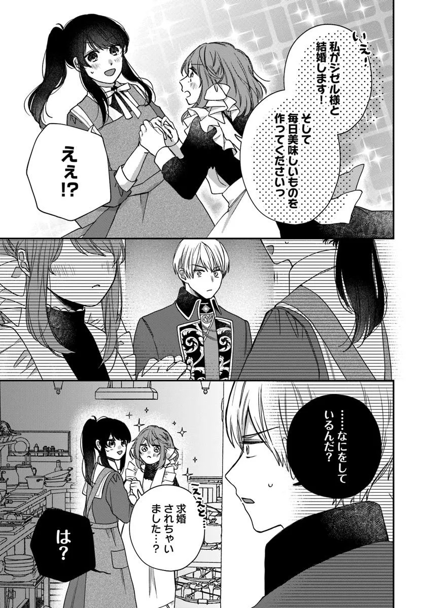 The Saintess and the Duke's Evening Drinks - Chapter 2 - Page 13