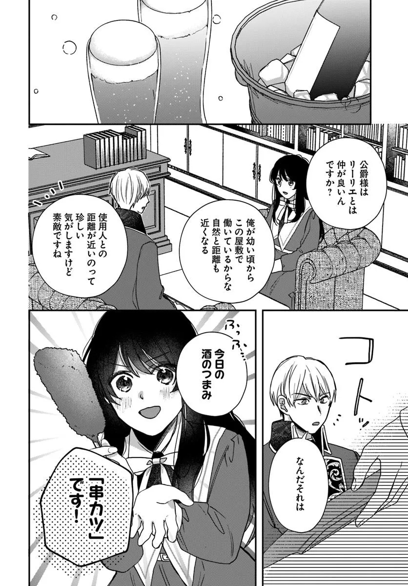 The Saintess and the Duke's Evening Drinks - Chapter 2 - Page 14