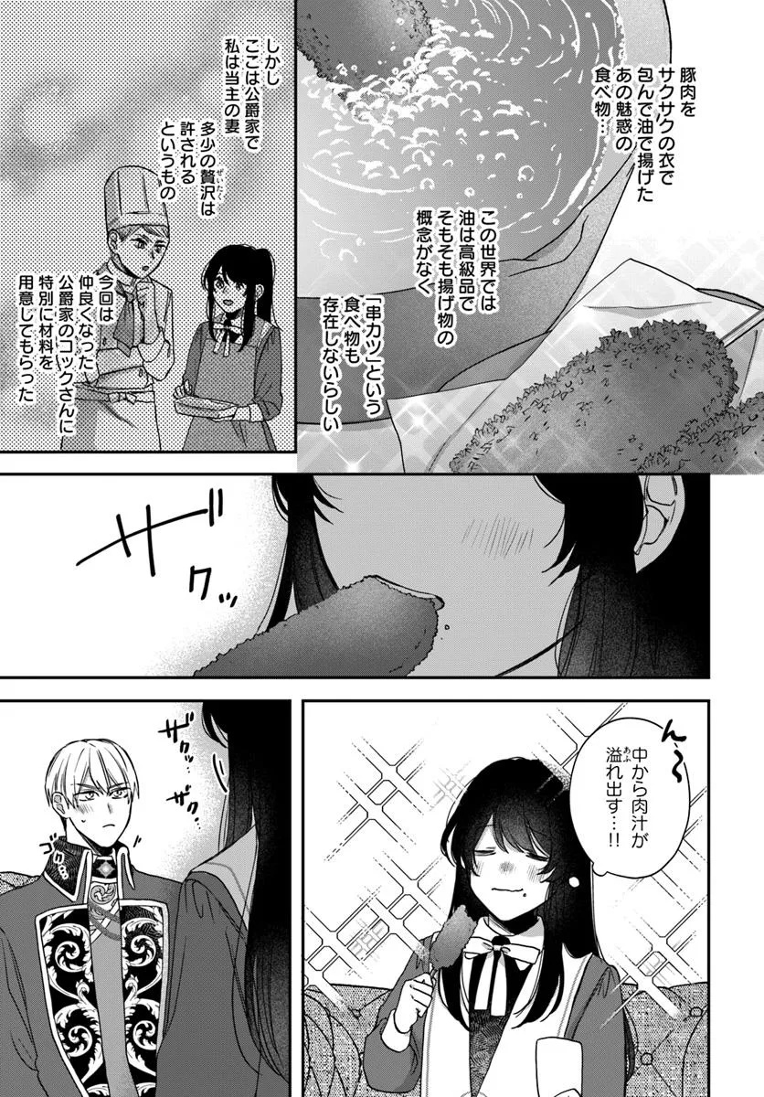 The Saintess and the Duke's Evening Drinks - Chapter 2 - Page 15