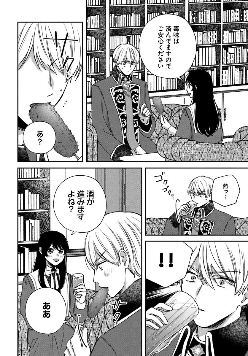 The Saintess and the Duke's Evening Drinks - Chapter 2 - Page 16