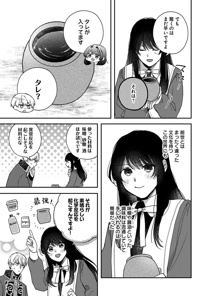 The Saintess and the Duke's Evening Drinks - Chapter 2 - Page 17