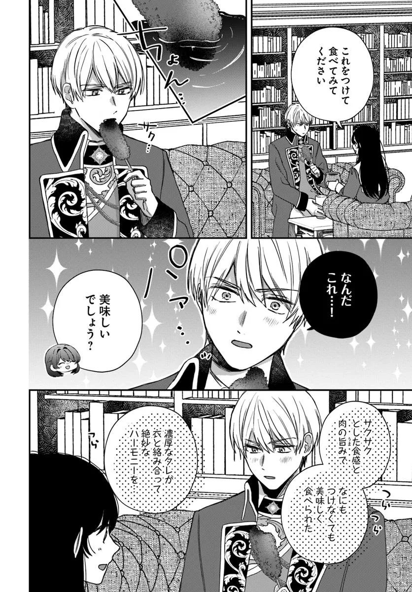 The Saintess and the Duke's Evening Drinks - Chapter 2 - Page 18