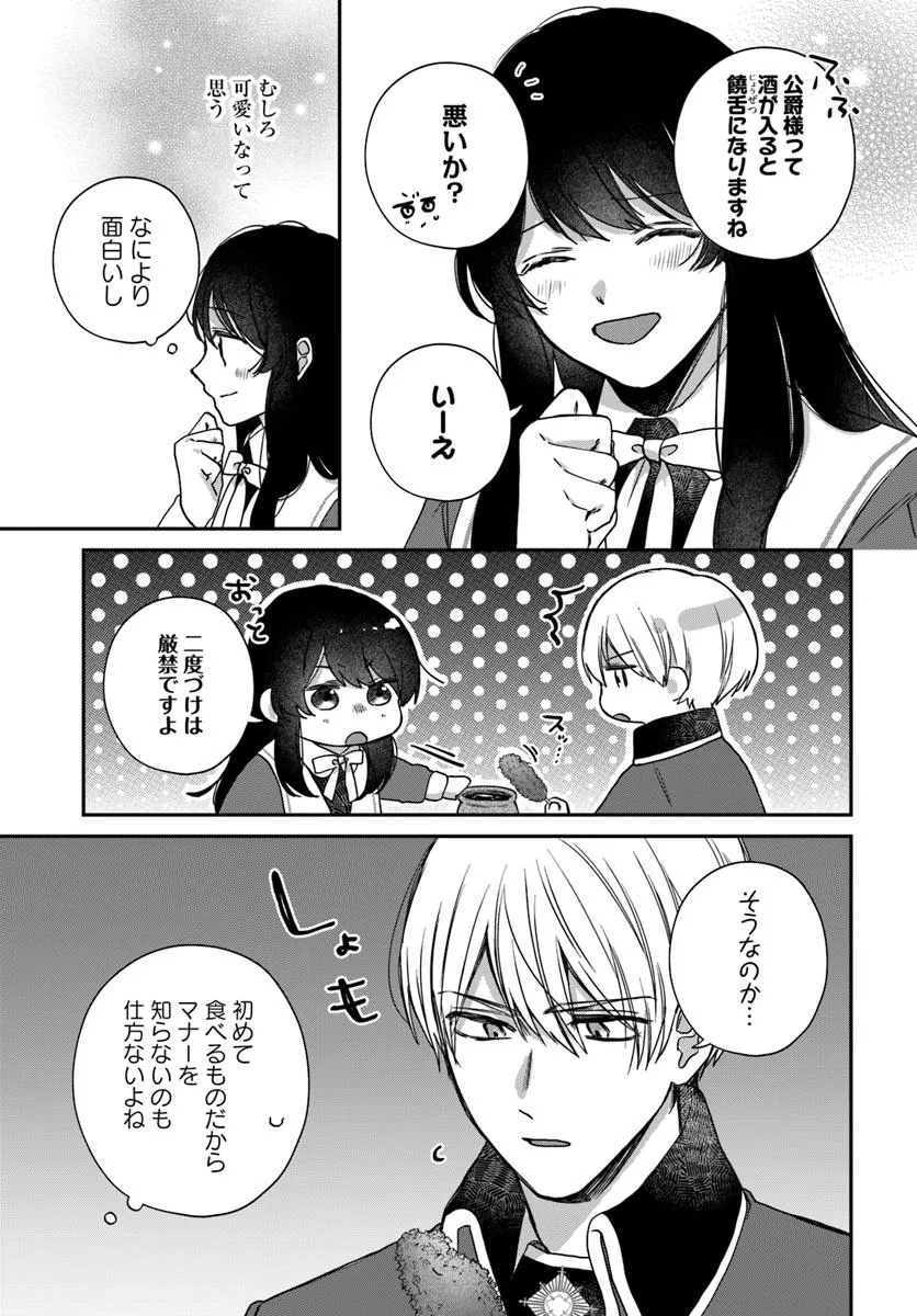 The Saintess and the Duke's Evening Drinks - Chapter 2 - Page 19