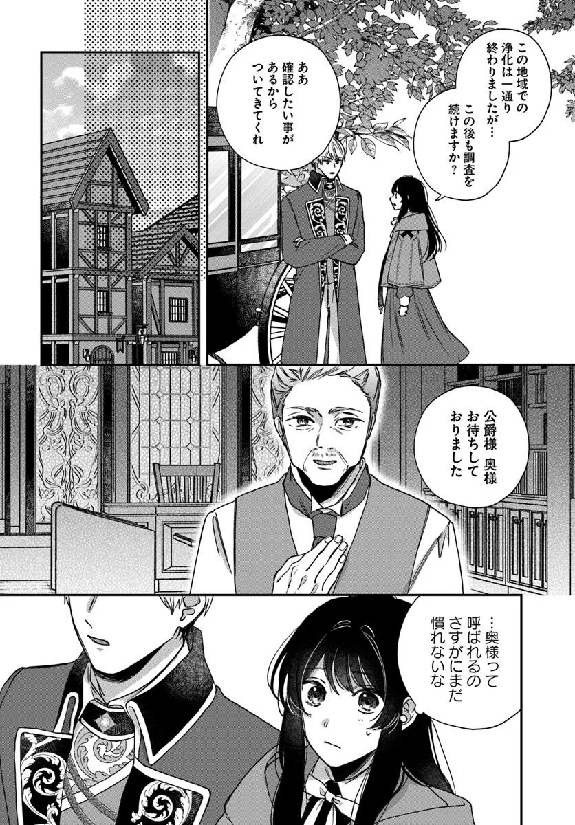 The Saintess and the Duke's Evening Drinks - Chapter 2 - Page 2