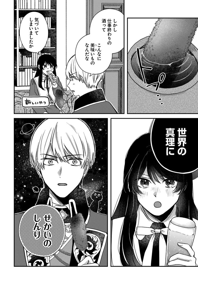 The Saintess and the Duke's Evening Drinks - Chapter 2 - Page 20