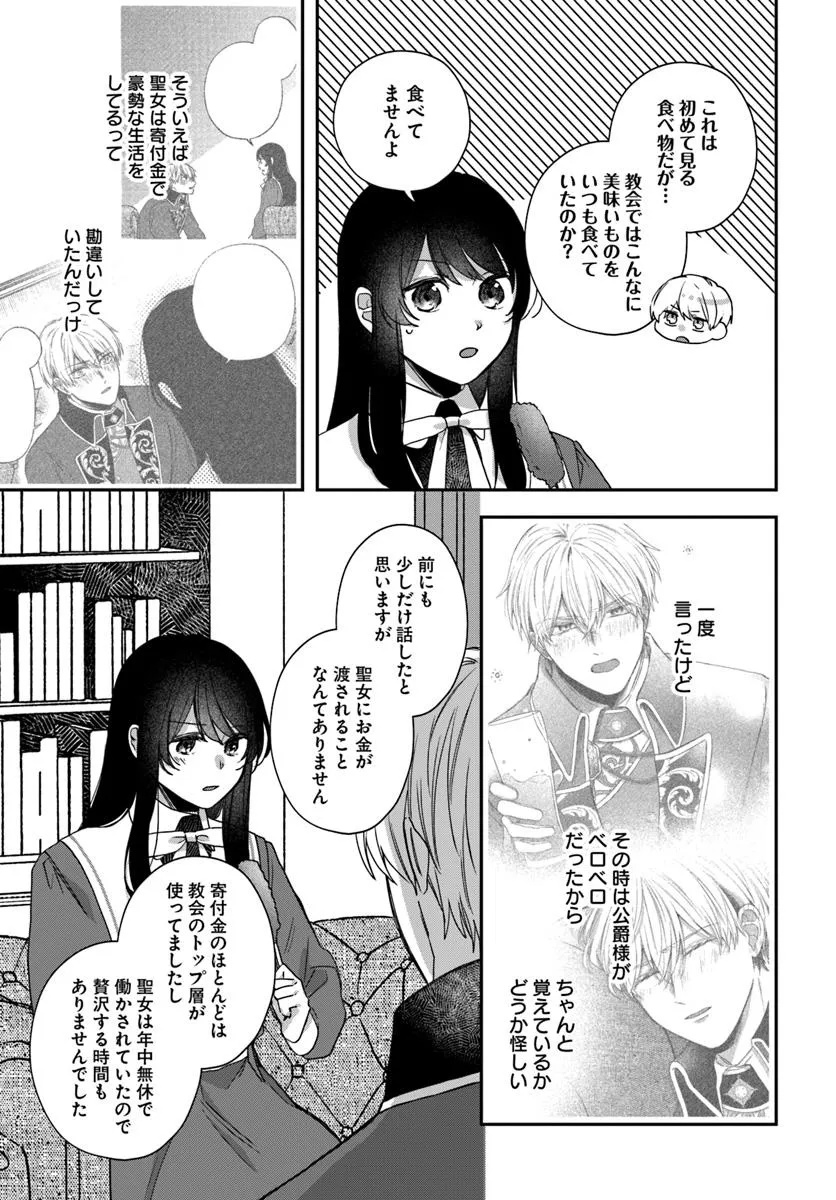 The Saintess and the Duke's Evening Drinks - Chapter 2 - Page 21